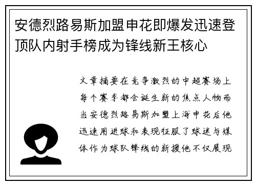 安德烈路易斯加盟申花即爆发迅速登顶队内射手榜成为锋线新王核心 安德烈路易斯加盟申花即爆发迅速登顶队内射手榜成为锋线新王核心