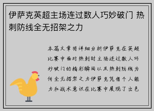伊萨克英超主场连过数人巧妙破门 热刺防线全无招架之力 伊萨克英超主场连过数人巧妙破门 热刺防线全无招架之力