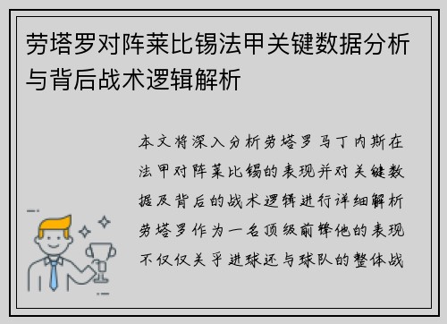 劳塔罗对阵莱比锡法甲关键数据分析与背后战术逻辑解析