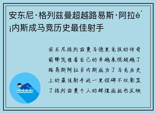 安东尼·格列兹曼超越路易斯·阿拉贡内斯成马竞历史最佳射手