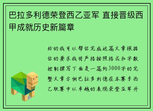 巴拉多利德荣登西乙亚军 直接晋级西甲成就历史新篇章
