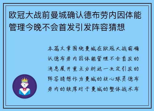 欧冠大战前曼城确认德布劳内因体能管理今晚不会首发引发阵容猜想 欧冠大战前曼城确认德布劳内因体能管理今晚不会首发引发阵容猜想