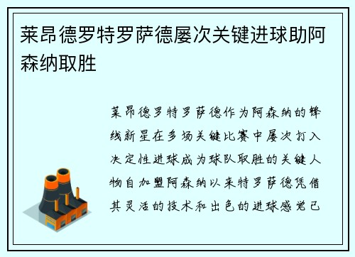 莱昂德罗特罗萨德屡次关键进球助阿森纳取胜