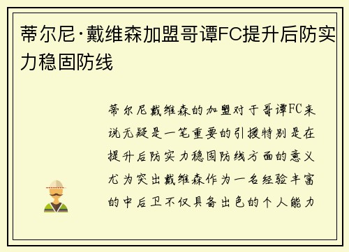 蒂尔尼·戴维森加盟哥谭FC提升后防实力稳固防线