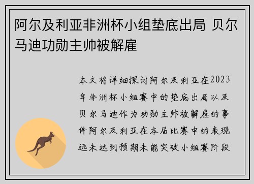 阿尔及利亚非洲杯小组垫底出局 贝尔马迪功勋主帅被解雇